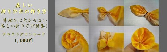 「美しい折りひだの作り方」詳細ページ